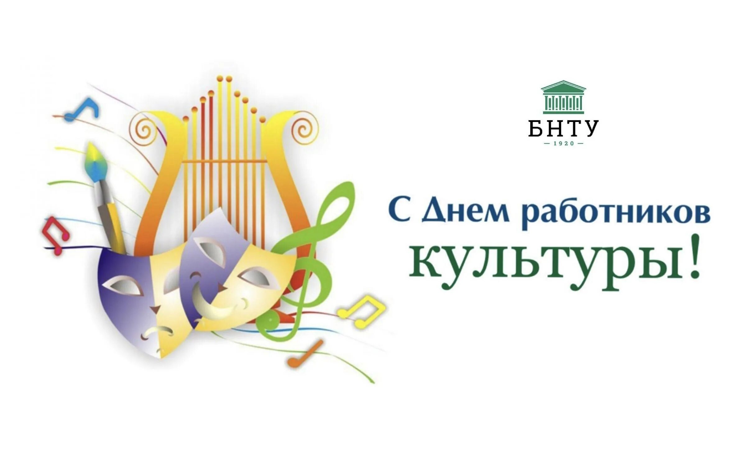 Праздник работника культуры 2025. С днем работника культуры. день культуры 2025.