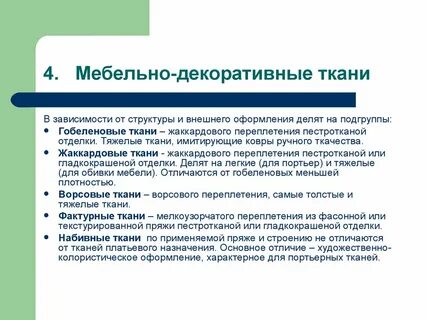 Какие ткани тяжелые