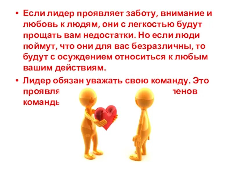 Почему важно проявлять заботу. Забота и внимание. Проявить заботу и внимание. Проявлять заботу. Проявлять внимание к человеку это.