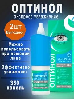 Оптинол мягкое аналоги