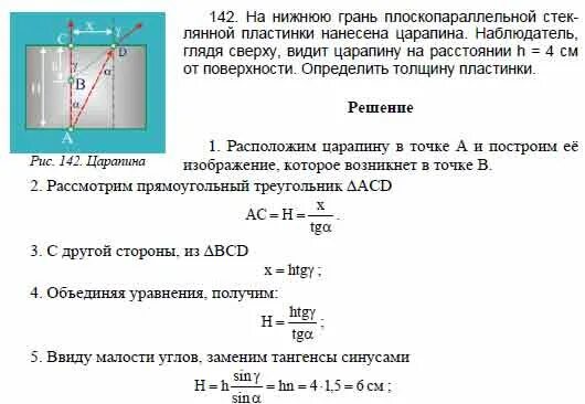 На плоскопараллельную пластинку имеющую показатель преломления 1.57. Толщина плоскопараллельной пластинки. плоскопараллельная стеклянная пластина. стеклянные пластинки полуцилиндр и плоскопараллельная. изображение через плоскопараллельную пластину.