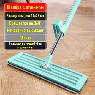 Швабра с отжимом размер