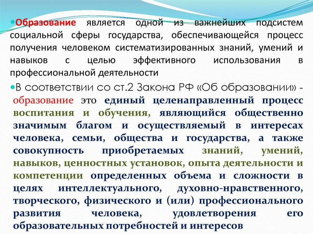 Почему образование выступает. Почему образование важно. Образование это процесс получения знаний и умений. Образование как отрасль социальной сферы. Почему образование выступает одним из важнейших институтов общества.