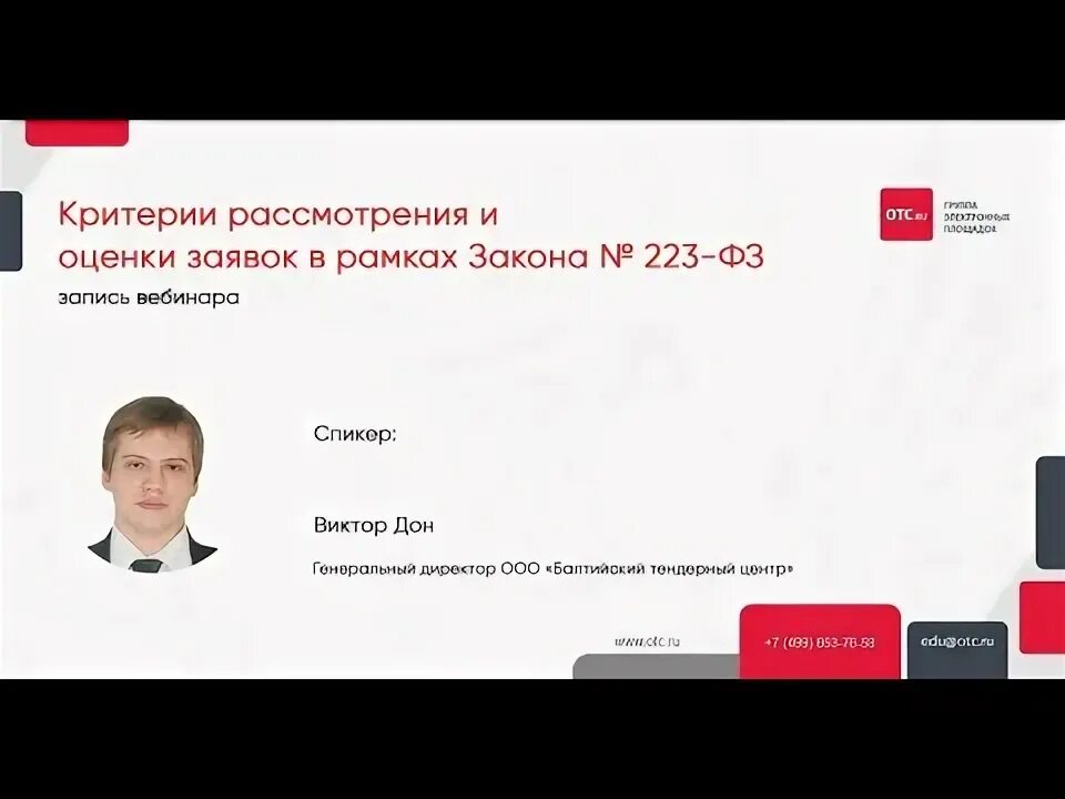 Электронный конкурс оценка заявок. Критерии оценки МСП по 223-ФЗ.