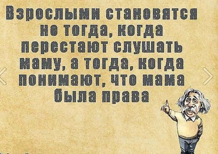 Жизнь детей дороже собственной. Про маму цитаты до слез. Как трудно быть матерью. Статусы про детей. Взрослыми становятся не когда перестают.