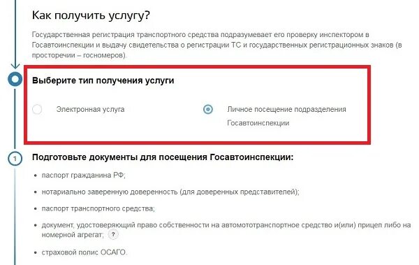 Как в госуслугах записаться в миграционную службу. Как записаться на прием в гаи через госуслуги.