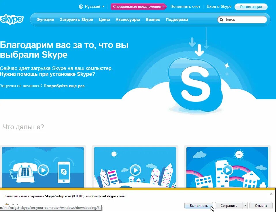 Программа skype. Skype. загрузить skype. скайп приложение. skype регистрация.