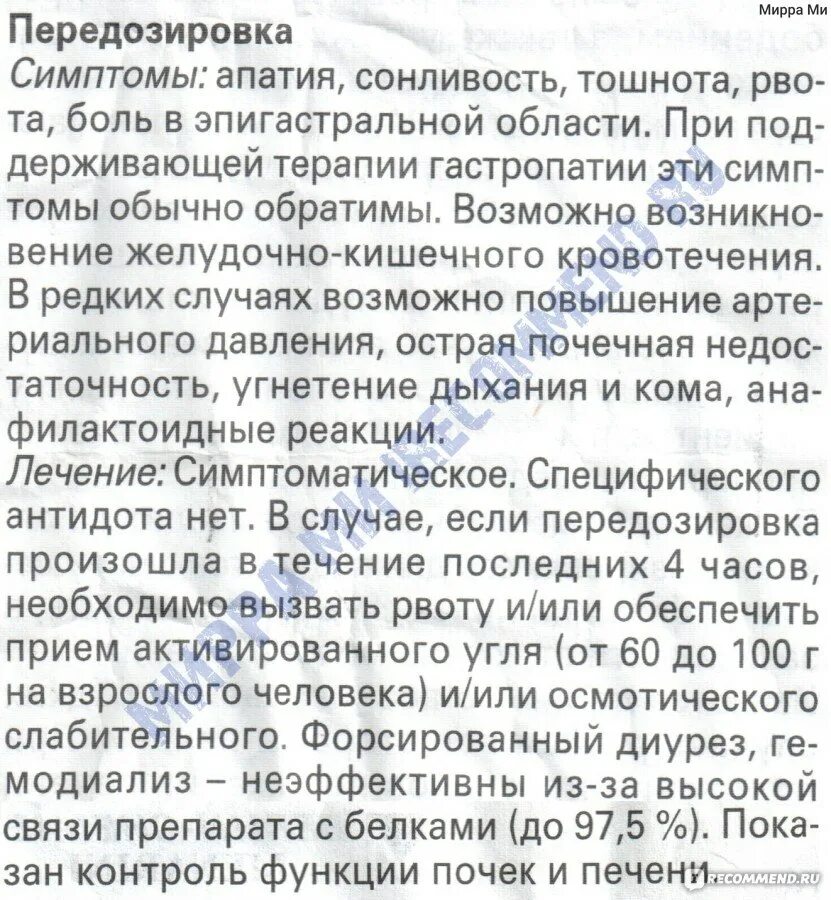 Нимесил побочные действия. Побочные эффекты Нимесила. Нимесил побочные эффекты. Нимесил передозировка.