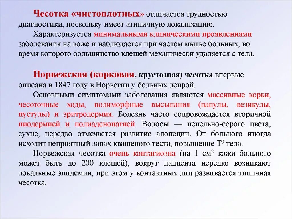 Выявление чесотки. Лабораторные исследования при чесотке. методы исследования чесотки. методы лабораторной диагностики чесотки.