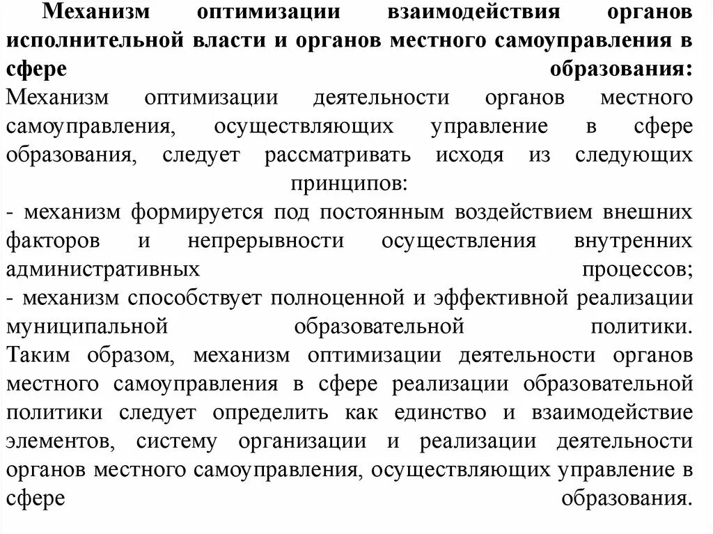 Взаимодействие с органами местного самоуправления. Взаимодействие органов исполнительной власти. Взаимодействие с органами государственной власти. Механизм взаимодействия органов.