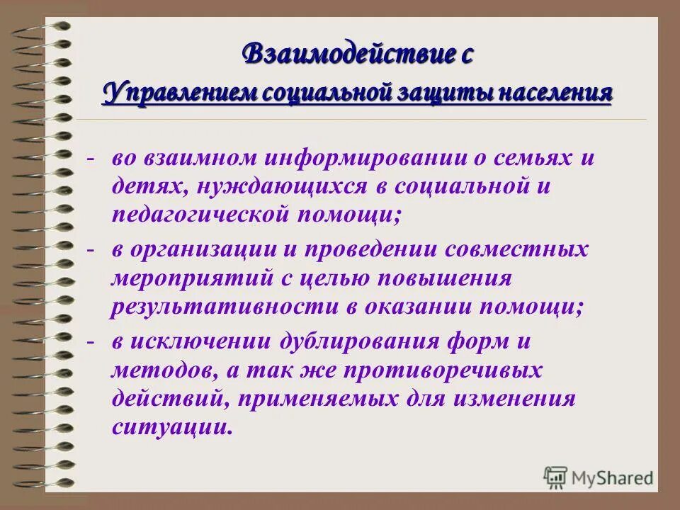 негосударственное социальное обеспечение. структура отделов управления социальной защиты населения. функции социальной защиты в рф. негосударственная система социальной защиты населения. организационная структура управления социальной защиты населения рф.