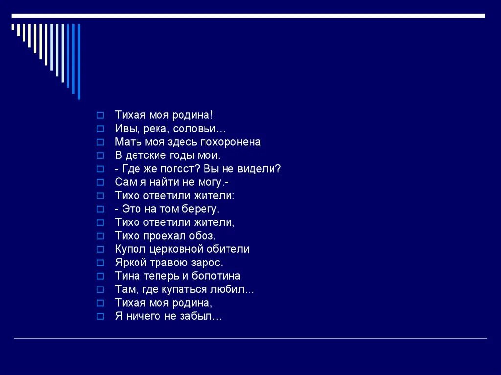 Эпитет тихая моя родина. Тихая моя Родина ивы река соловьи мать моя здесь похоронена. Тихая моя Родина ивы река. Тихая моя Родина ивы река соловьи Автор. Тихая моя Родина.