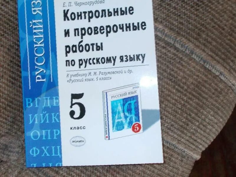 Проверочная работа по русскому языку 2 класс с ответами. Русский язык проверочная работа михайлова. Ответы на впр. Русский язык 2 класс климанова тесты. Проверочная тетрадь первого класса по русскому.