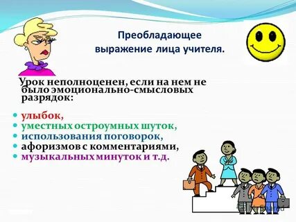Урок развития личности