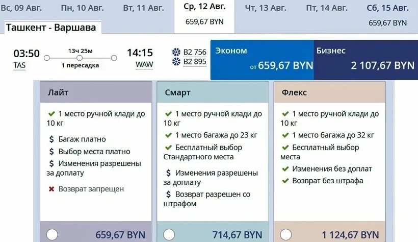 Рейс тель авив санкт петербург. Ташкент варшава. Столица узбекистана город ташкент. Билеты на самолет ташкент варшава. Хабаровск ташкент авиабилеты.