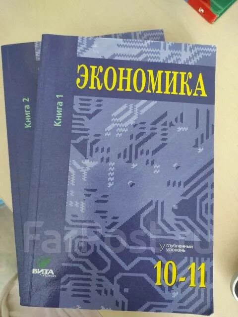 Учебник по экономике. Экономика учебник 10. Учебник по экономике 10-11. Учебник по экономике 10-11 класс.