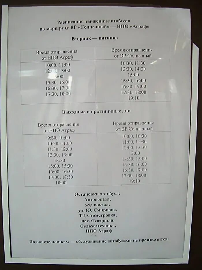 Расписание 65 маршрута в костроме. Расписание автобусов кострома 76 маршрут. Расписание 76 автобуса костром. 24 автобус кострома расписание. 24 автобус кострома расписание.