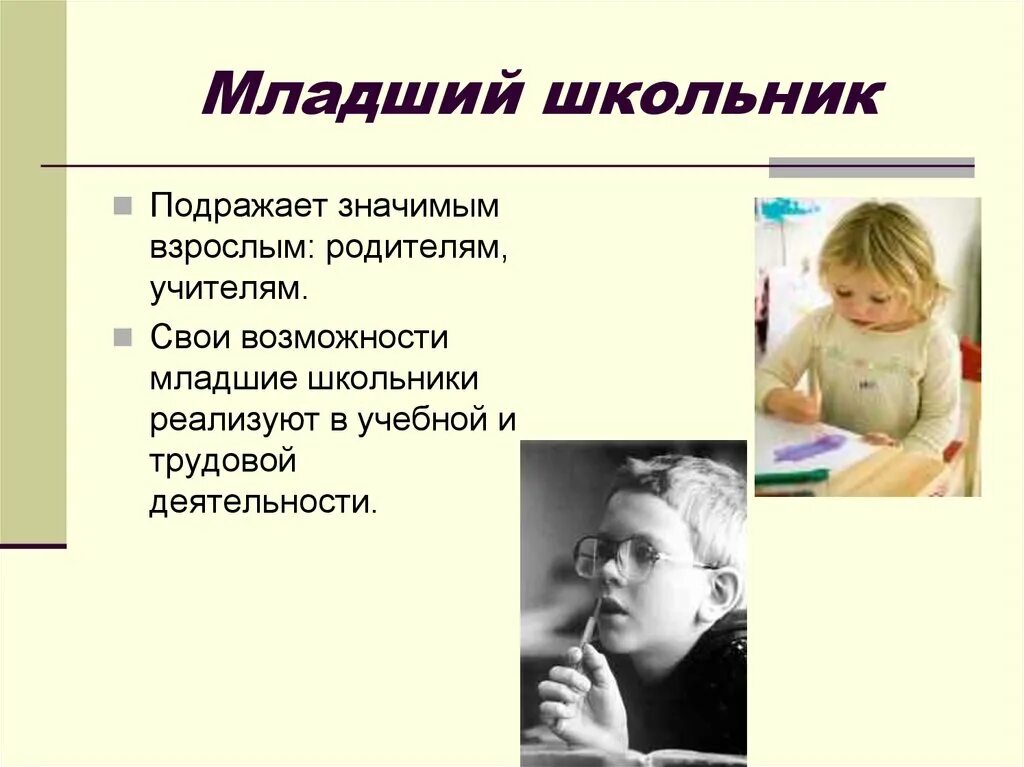 Презентация 4 класс что значит быть взрослым. Младшие школьники подражают. что значит подражание. что значит подражатель. подражать.