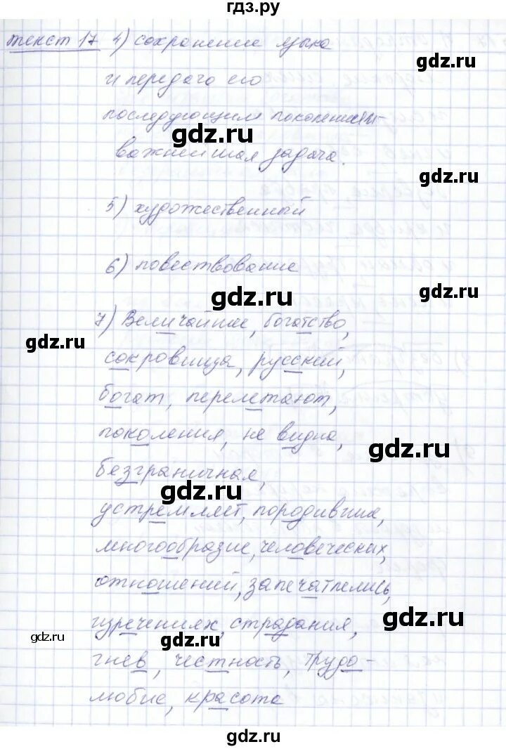 2017 текст 17. 2017 текст 17