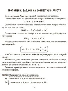 Решение задач на нахождение времени