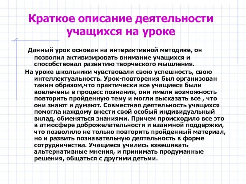 Результаты деятельности учащихся на уроке. Деятельность учащихся на уроке. Деятельность учащихся на уроке математики. Характер деятельности учащихся на уроке. Деятельность ученика на уроке.