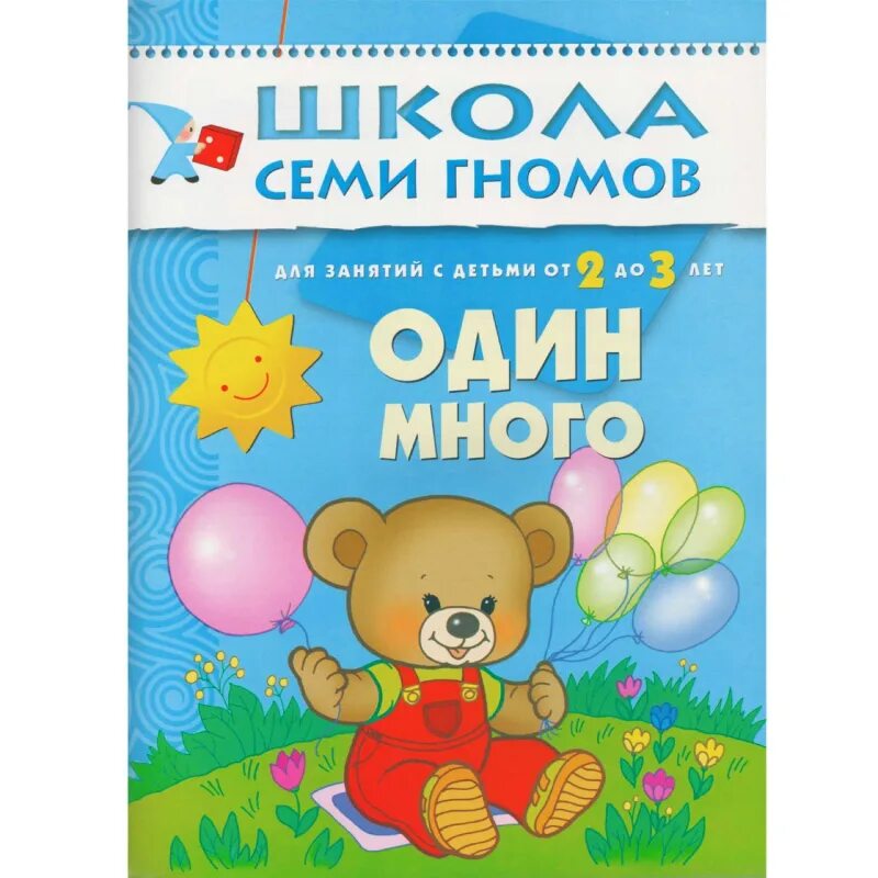 Школа семи. Школа 7 гномов 3+ стартовый набор. Школа 7 гномов книги. Мозаика синтез школа семи гномов. Школа семи.