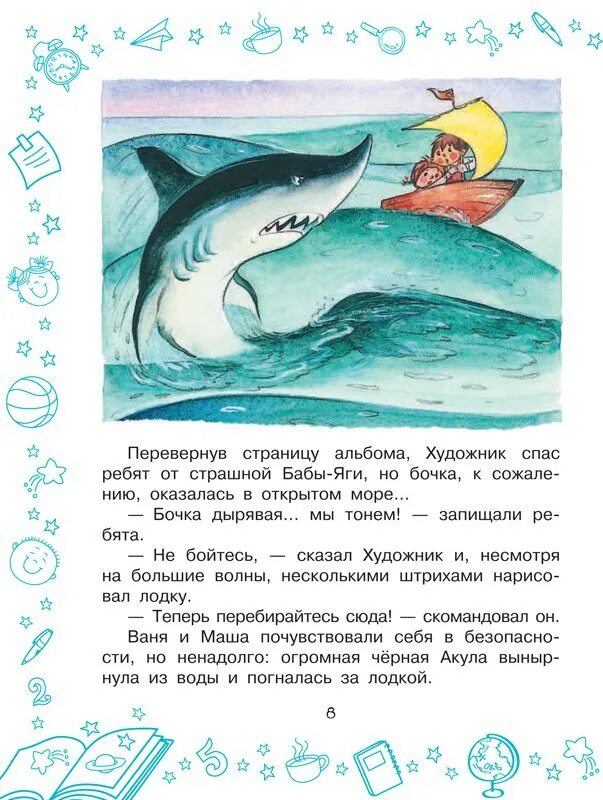 Акула для читательского дневника 3 класс. Акула для читательского дневника 3 класс. Акула для читательского дневника 3 класс. Рассказ льва николаевича толстого акула. Акула читательский дневник.