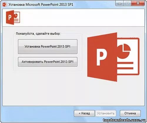 Microsoft POWERPOINT. Установка POWERPOINT. POWERPOINT 2013. MS POWERPOINT. Как установить поинт на ноутбук