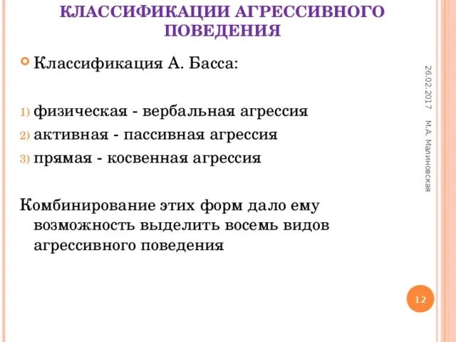 Классификация агрессии. Агрессия таблица. Классификация агрессии. Классификация агрессивности. Виды проявления агрессивности.