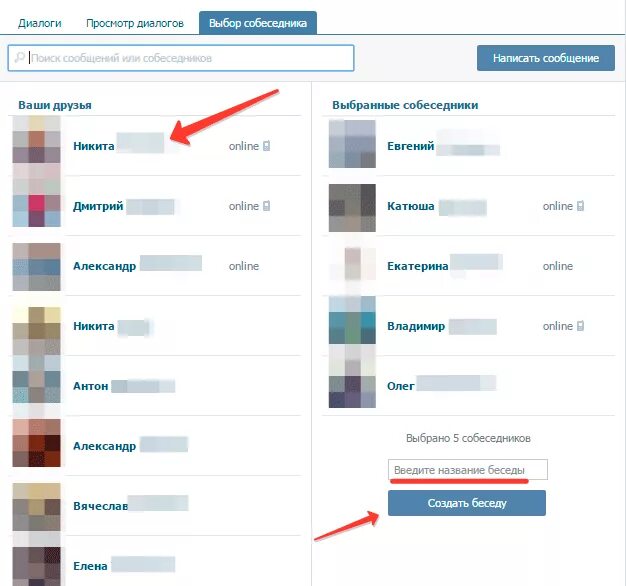 Диалоги в вк с телефона. Как создать беседу ВКОНТАКТЕ. Как создать беседу. Как создать диалог в ВК. Как создать беседу в ВК на компьютере.