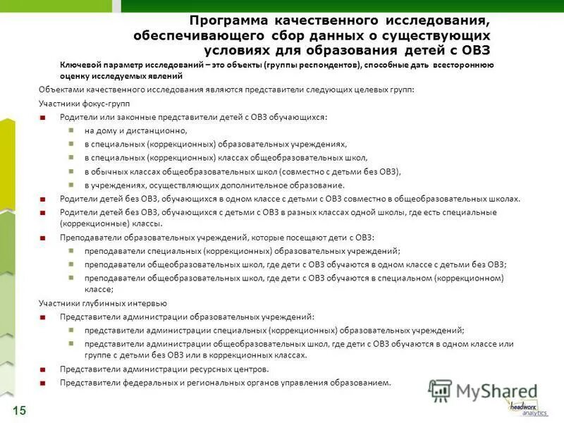 Уровни теплозащиты. Основные параметры анализа. Разработка параметров исследования. Параметры исследования это. Параметры исследования это.