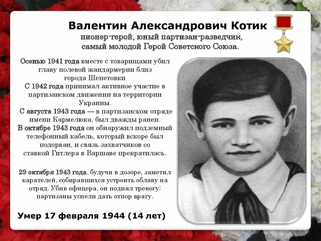 Самый юный герой советского союза партизан. Пионер герой Юный Партизан разведчик.