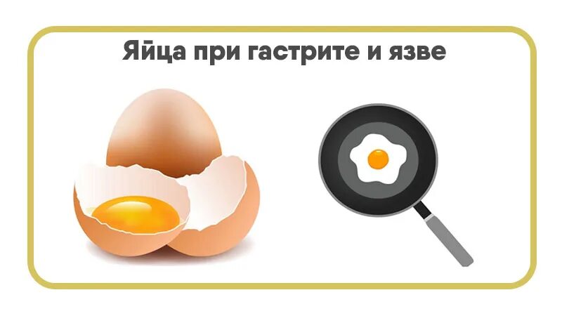 Сырые яйца при язве