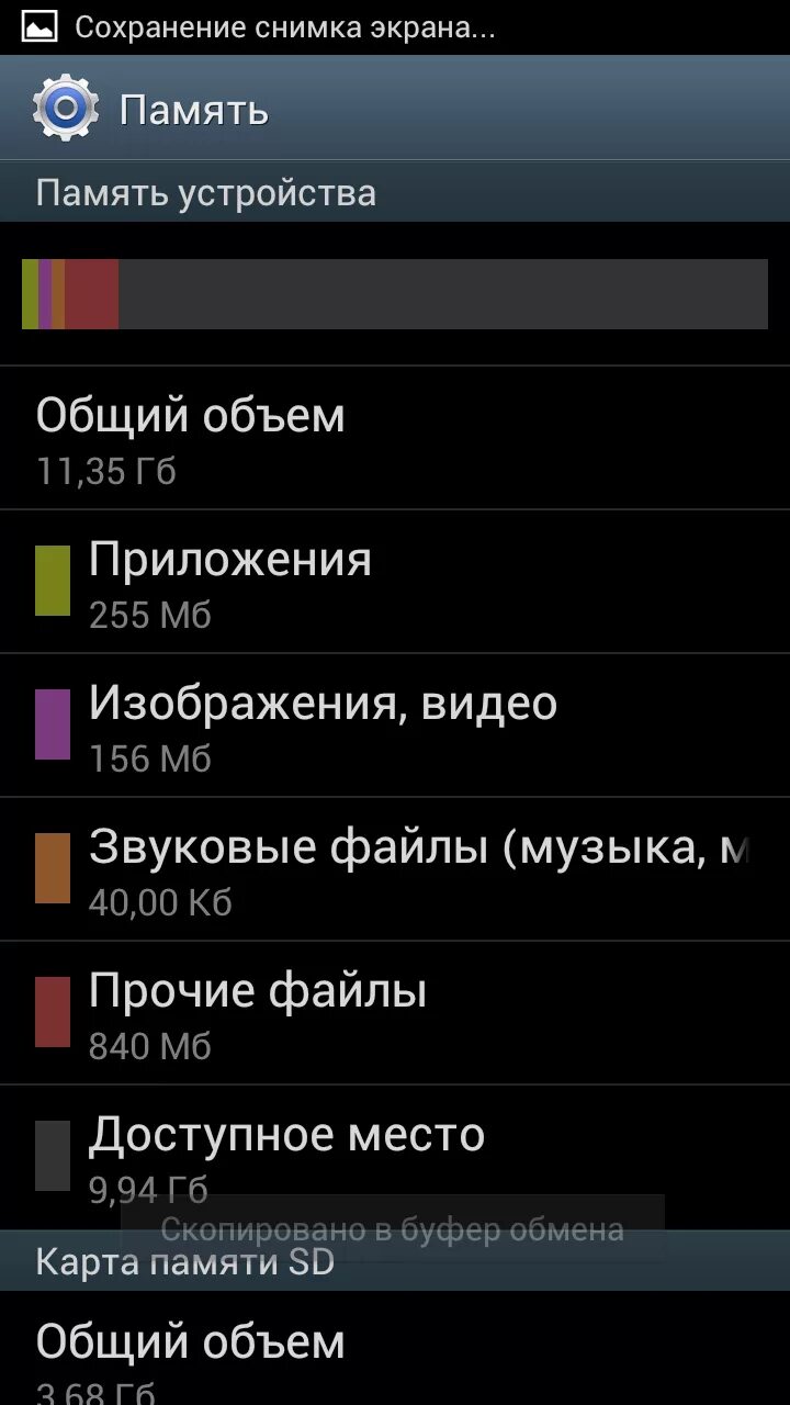 Найдите память в настройках. Настройки карты памяти в самсунге. Память самсунг. Samsung память устройства. Где память в самсунге.