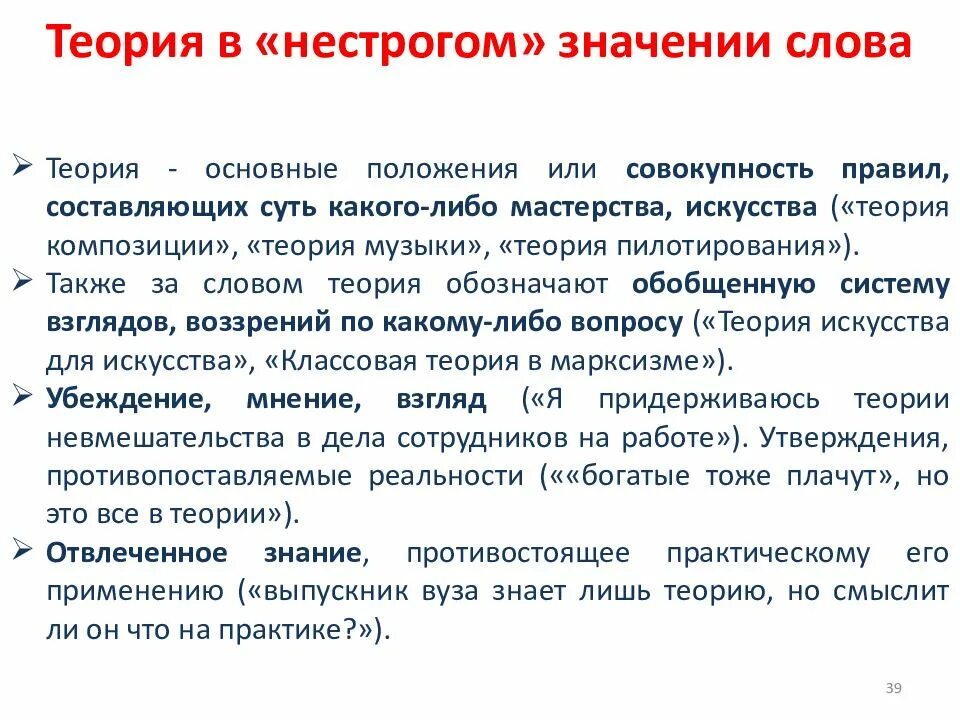 Современные теории значения. Значение слова теория. Значение теории. Теория это кратко. Какие значения термина «теория» вы знаете?.