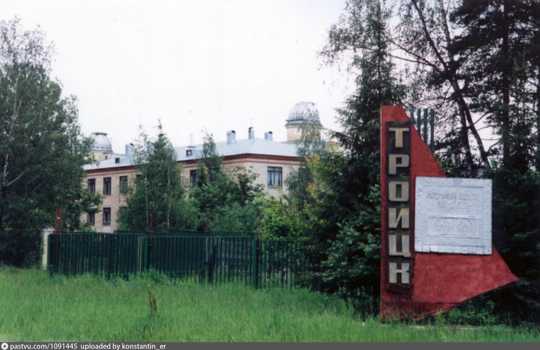 Город Троицк Московская область. Троицк Московская область в 2000 году. Троицк военный городок. Подмосковный троицк