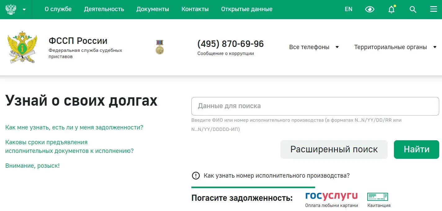 Должник по алиментам госуслуги. Узнать задолженность по алиментам. Задолженность у судебных приставов. Судебные приставы узнать. ФССП задолженность.