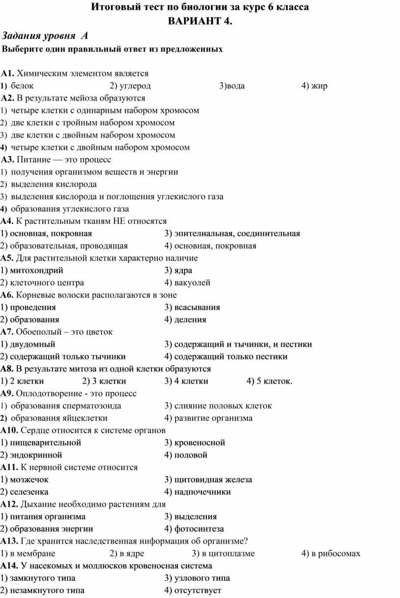 Итоговая контрольная работа по биологии 6 класс 3 вариант ответы. Итоговая контрольная работа по биологии 6 класс с ответами. Ответы по биологии 6 класс 2 вариант контрольная. Контрольная работа по биологии 7 класс 1 часть с ответом.