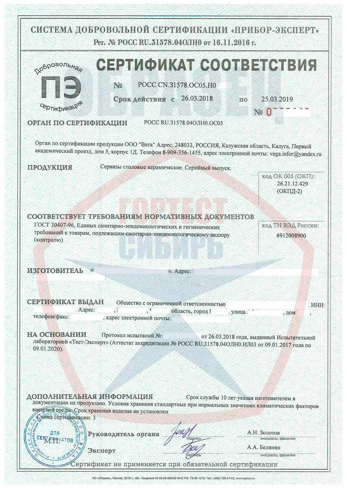 сертификат прибор эксперт. нож самур сертификат. сертификат соответствия на прибор измерения. система добровольной сертификации прибор эксперт. сварочная проволока er70s-6 1,2мм сертификат соответствия.