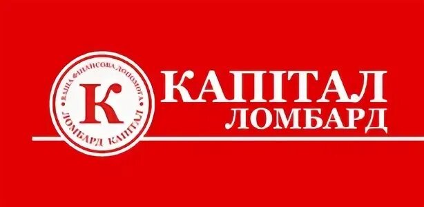 Ломбард капитал