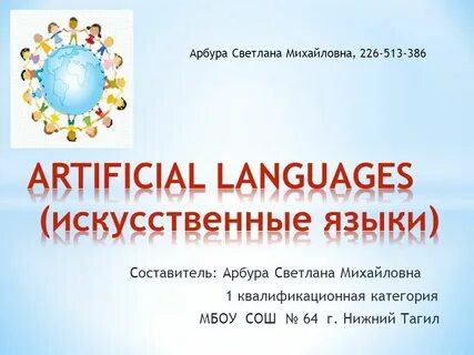 Artificial language