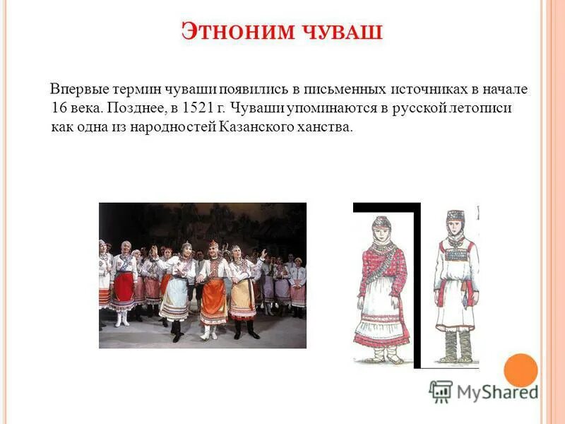 Чувашская презентация. Алатырь на картинах художников 290 лет чувашской автономии. Не любящие чуваш. Не любящие чуваш. Не любящие чуваш.