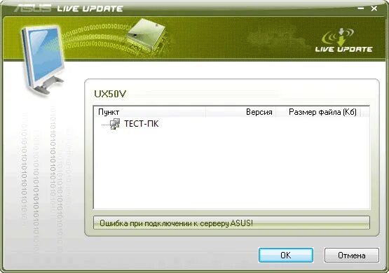 2 update program. Asus live update. драйвера для камеры асус. камера asus u6s. live update utility driver for asus liveupdate.