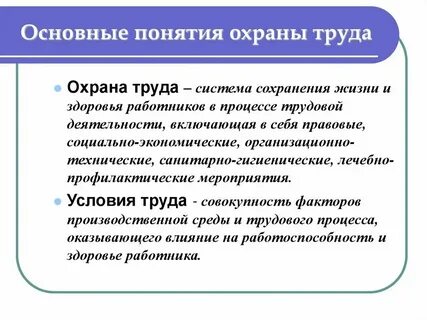 Определение понятия опасность в охране труда