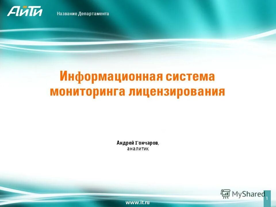 Мониторинг лицензирования. Мониторинг лицензирования. Мониторинг лицензий 1с. Мониторинг лицензирования. Мониторинг лицензирования.