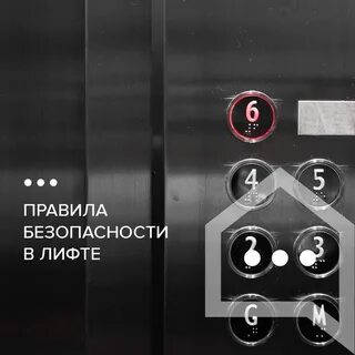 Правила в лифте 3 класс окружающий мир