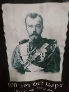 Слушать без царя