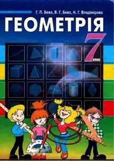 Класс бевз
