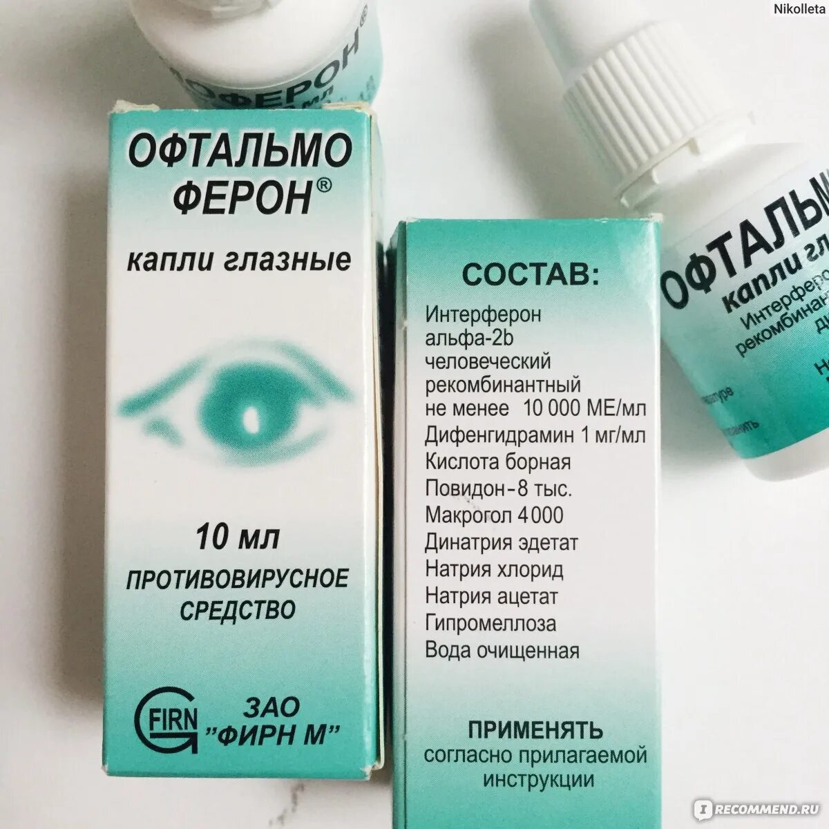 Каплит глазные офтальмоф. Офтальмоферон глазные капли. Противовирусные глазные капли офтальмоферон. Офтальмоферон глазные капли инструкция.