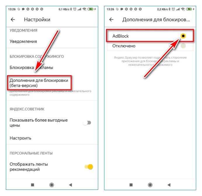 Отключить рекламу браузера на телефоне. Как отключить рекламу в Яндексе на телефоне.